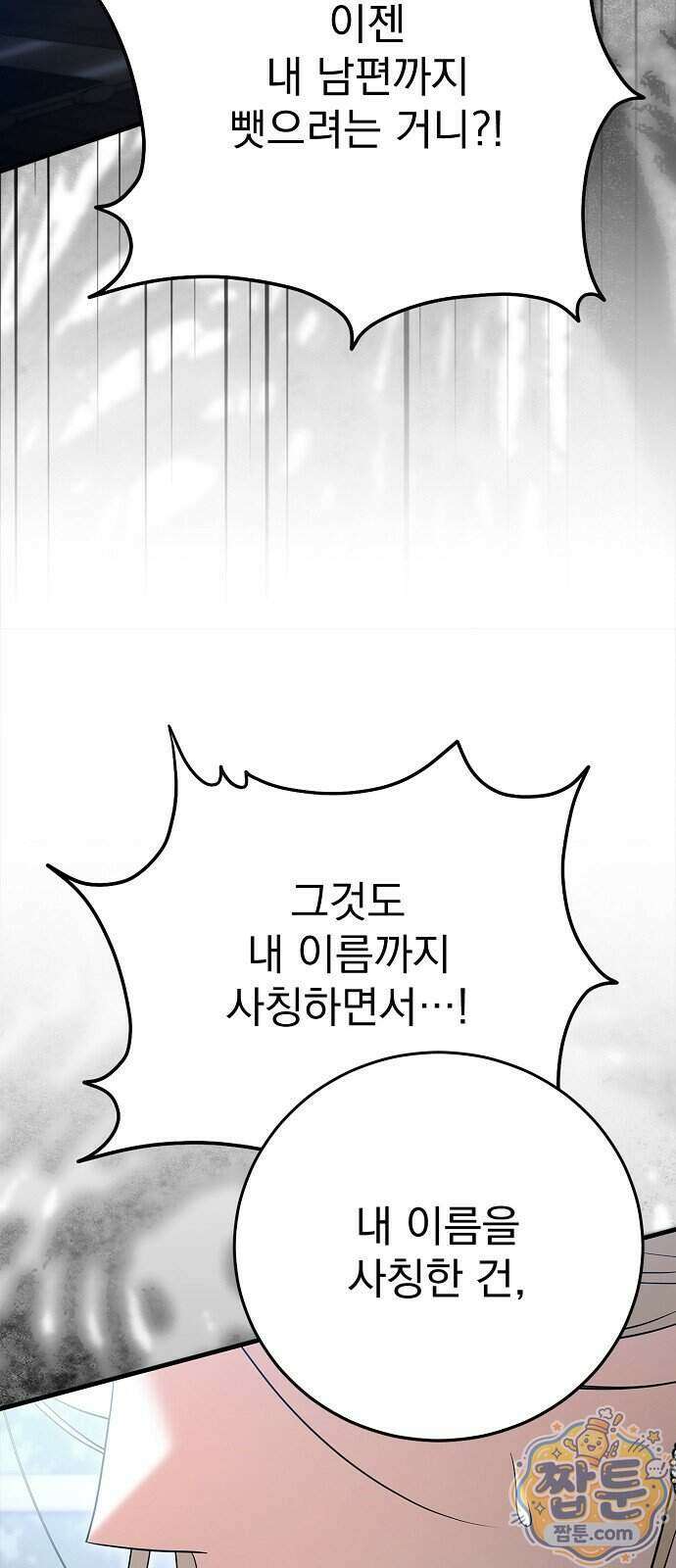 쌍둥이에게 아내 자리를 빼앗겼다 1화 15