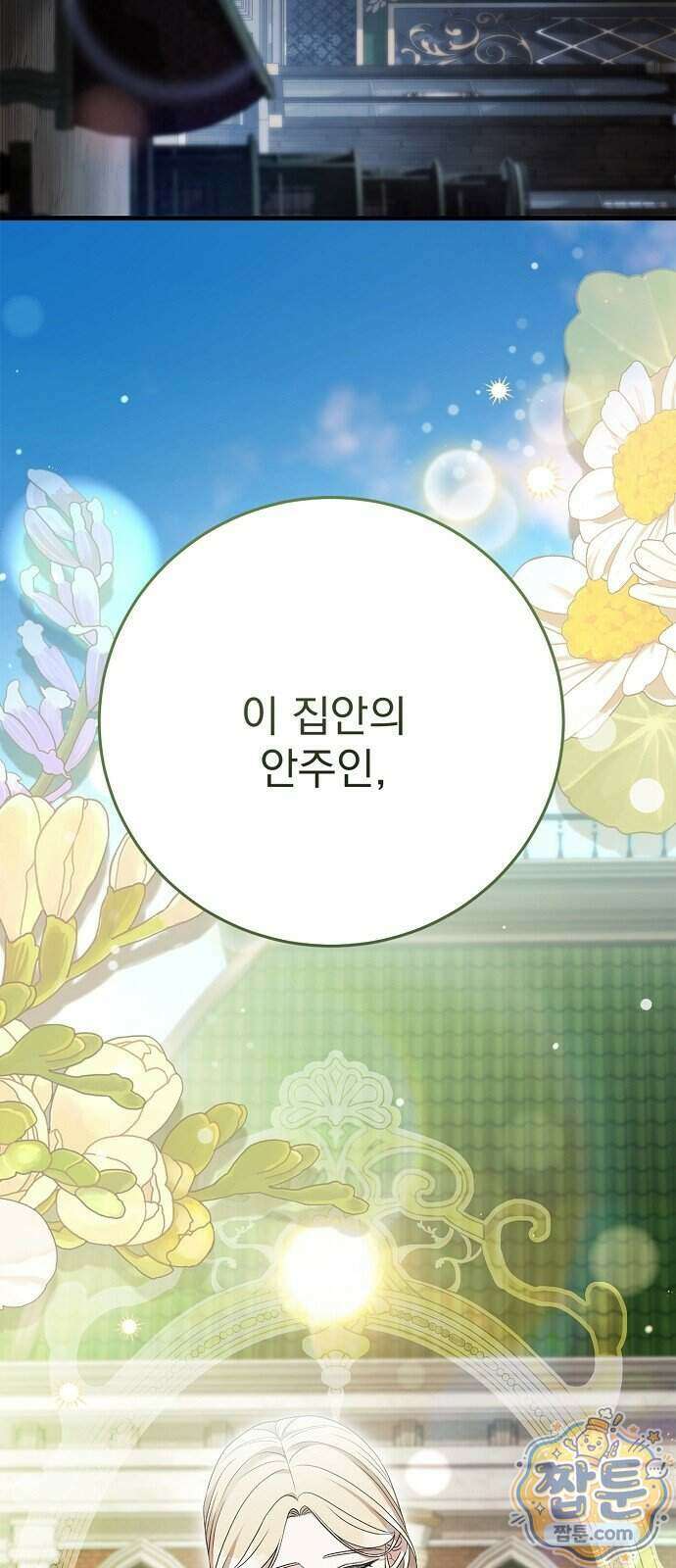 쌍둥이에게 아내 자리를 빼앗겼다 1화 18