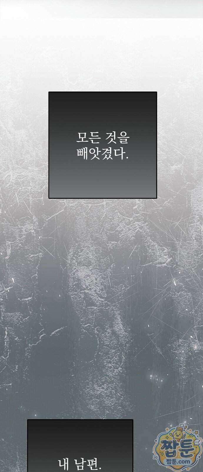 쌍둥이에게 아내 자리를 빼앗겼다 1화 23