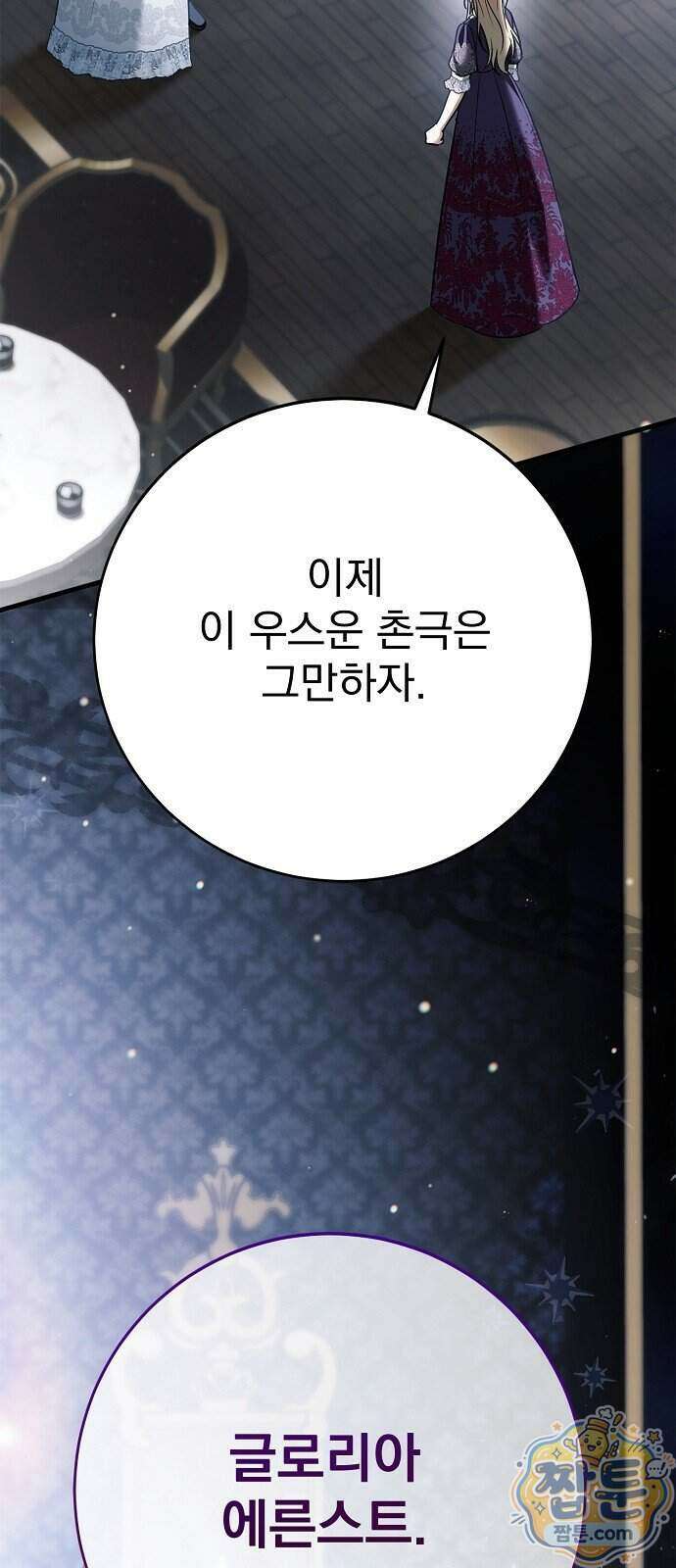 쌍둥이에게 아내 자리를 빼앗겼다 1화 27