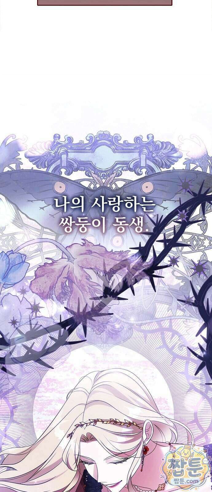 쌍둥이에게 아내 자리를 빼앗겼다 1화 30