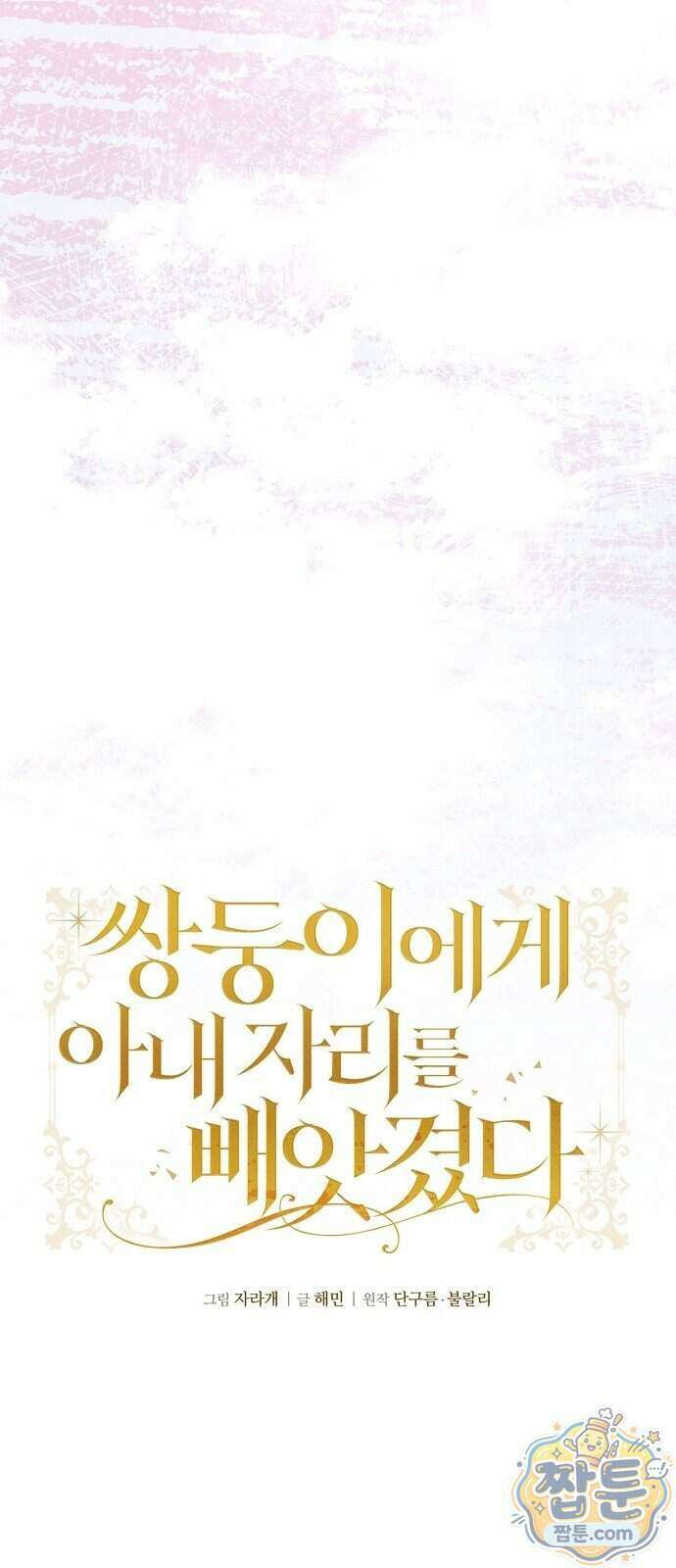 쌍둥이에게 아내 자리를 빼앗겼다 1화 33