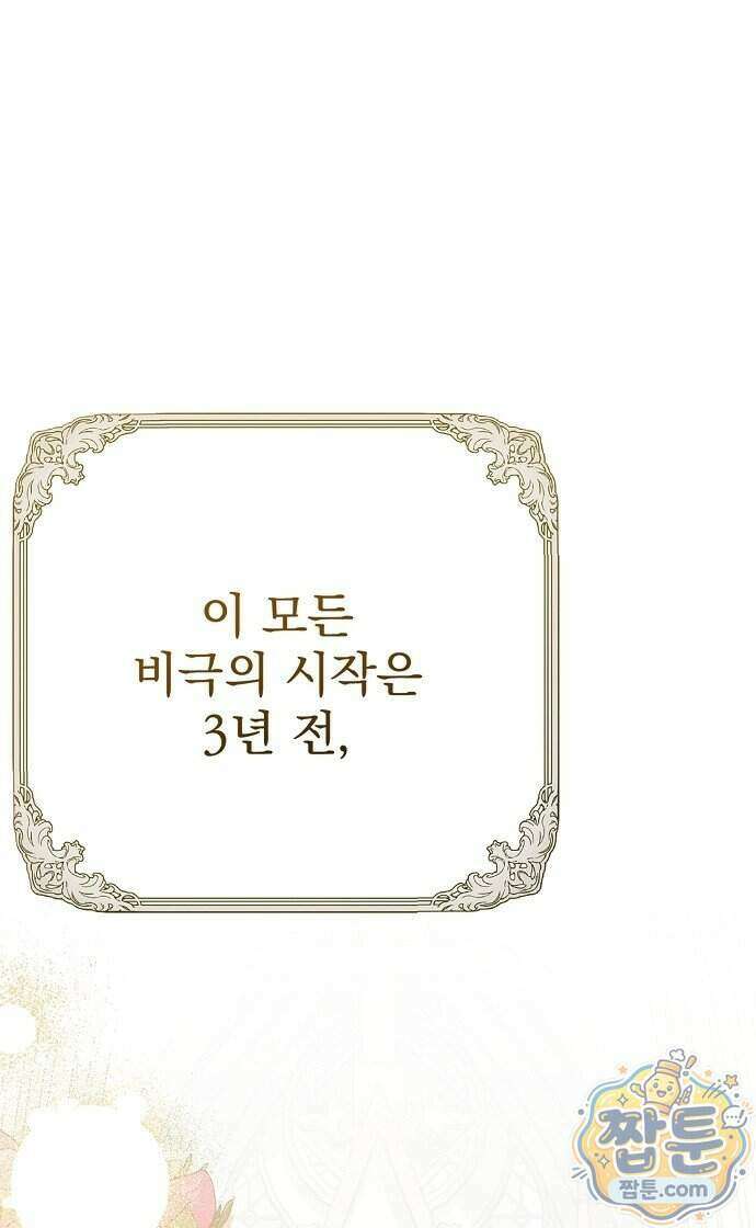 쌍둥이에게 아내 자리를 빼앗겼다 1화 34