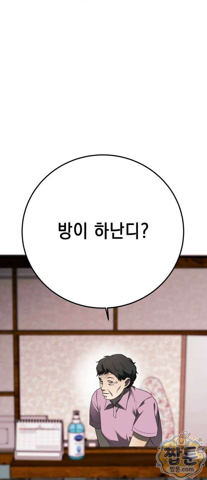 만취남녀 20화 1