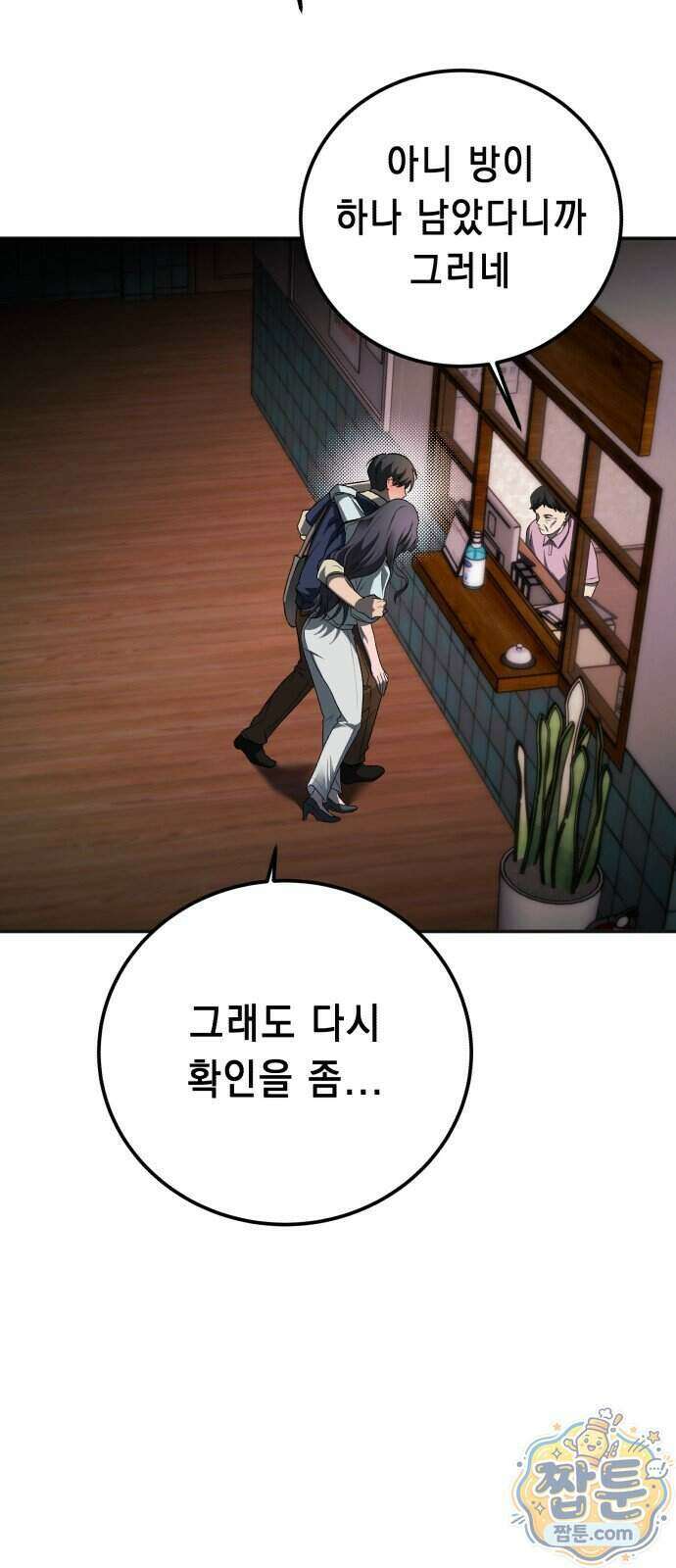 만취남녀 20화 4