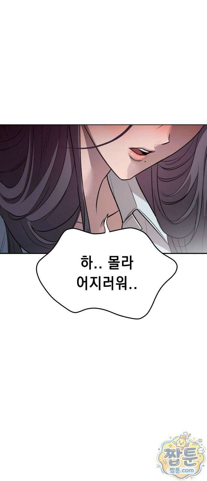만취남녀 20화 5