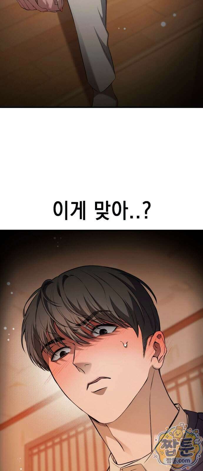 만취남녀 20화 11