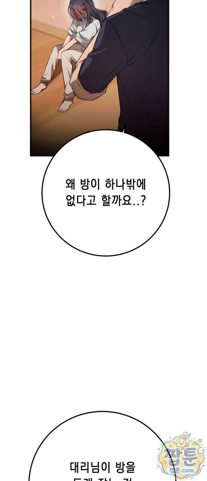 만취남녀 20화 13