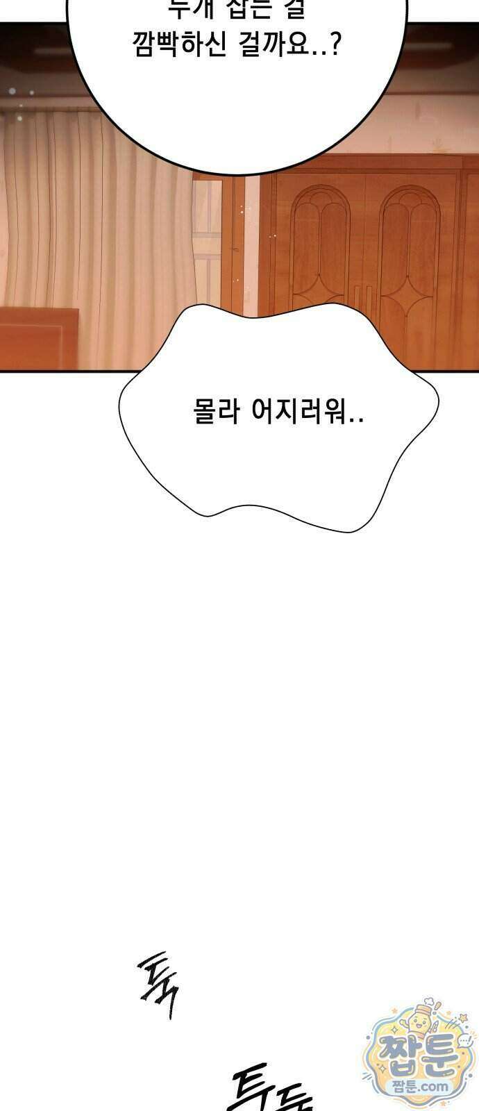 만취남녀 20화 14