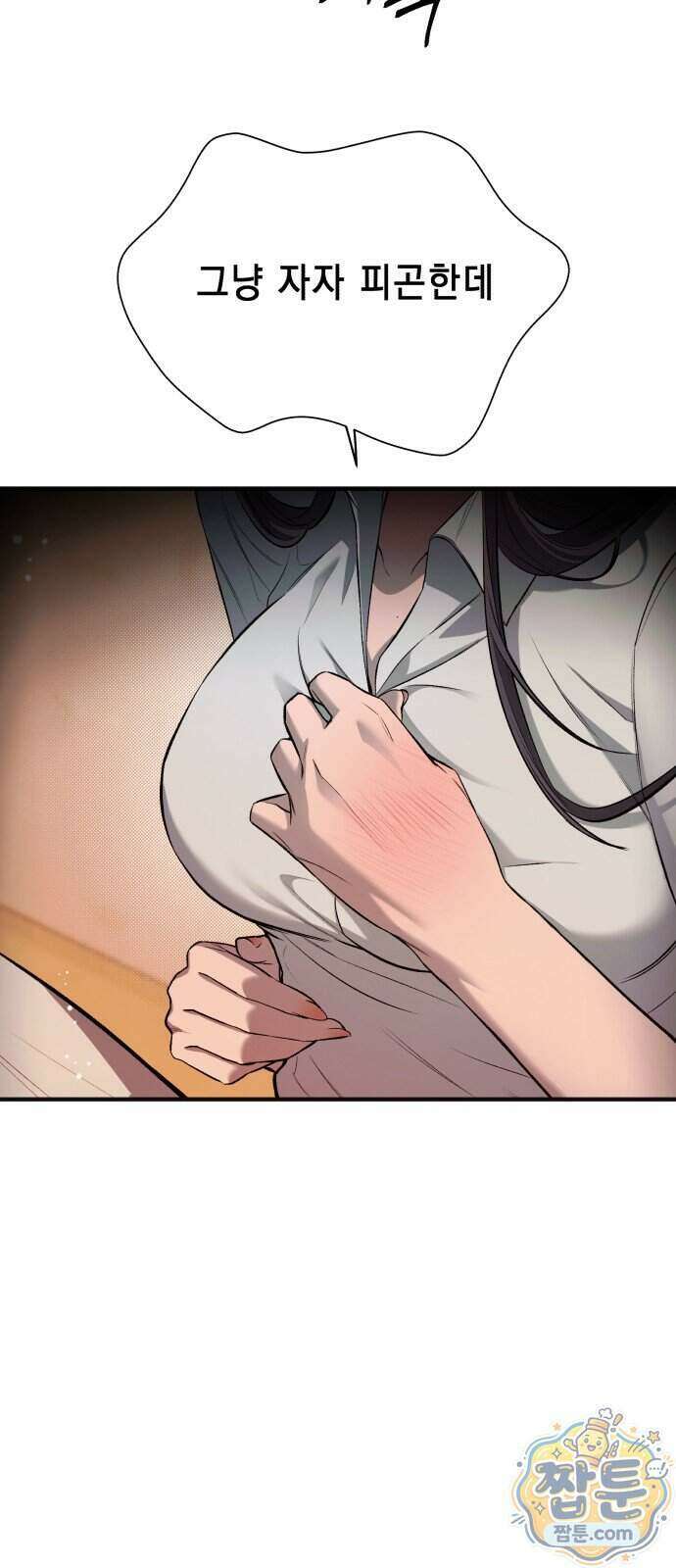 만취남녀 20화 15