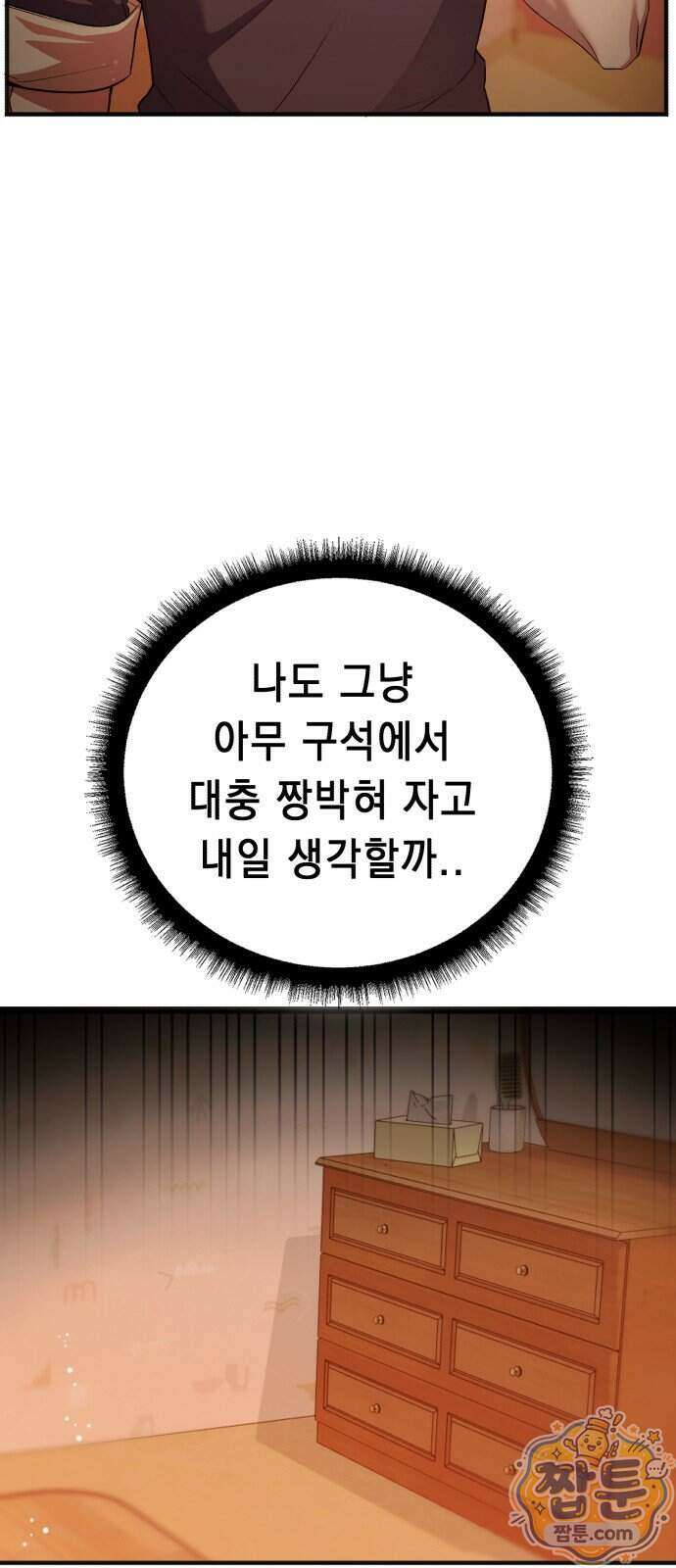 만취남녀 20화 17
