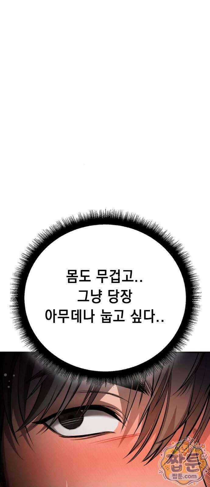 만취남녀 20화 18