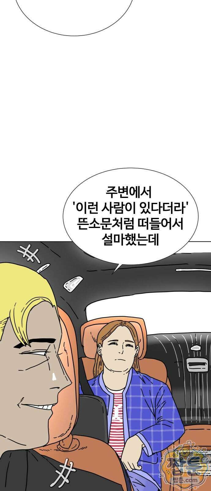 둘째에게 6화 3