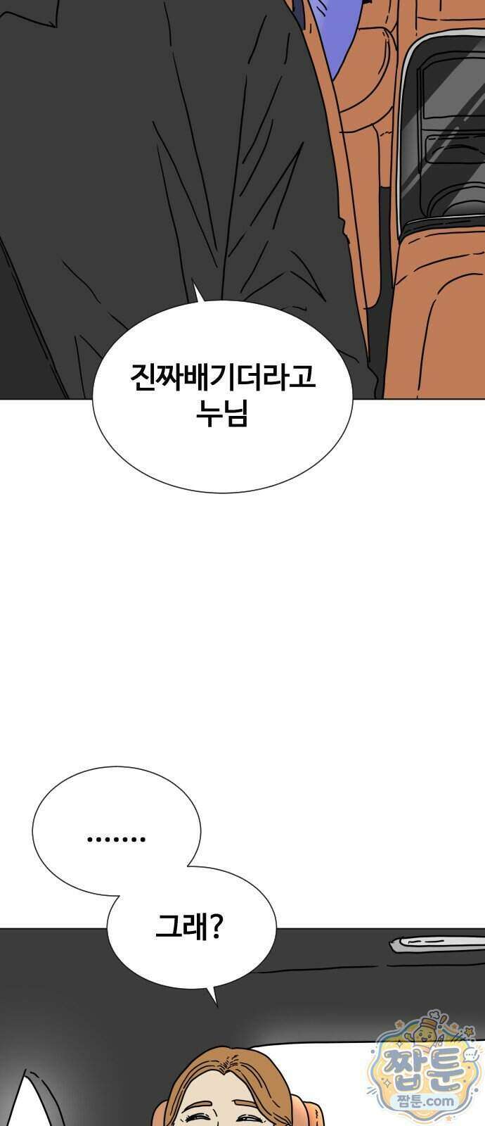 둘째에게 6화 4