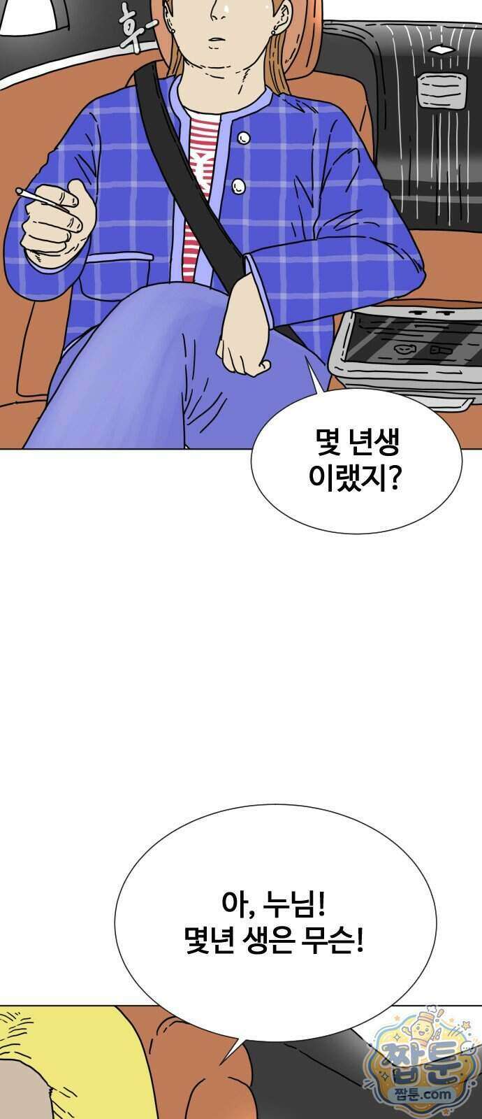 둘째에게 6화 5