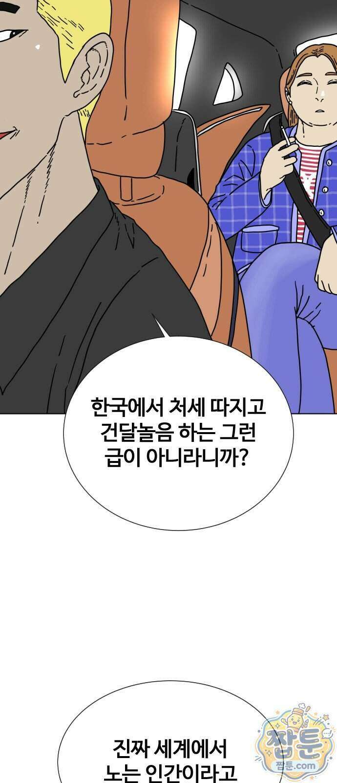 둘째에게 6화 6