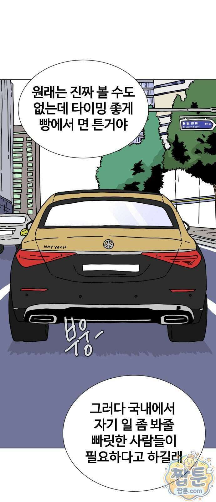 둘째에게 6화 8