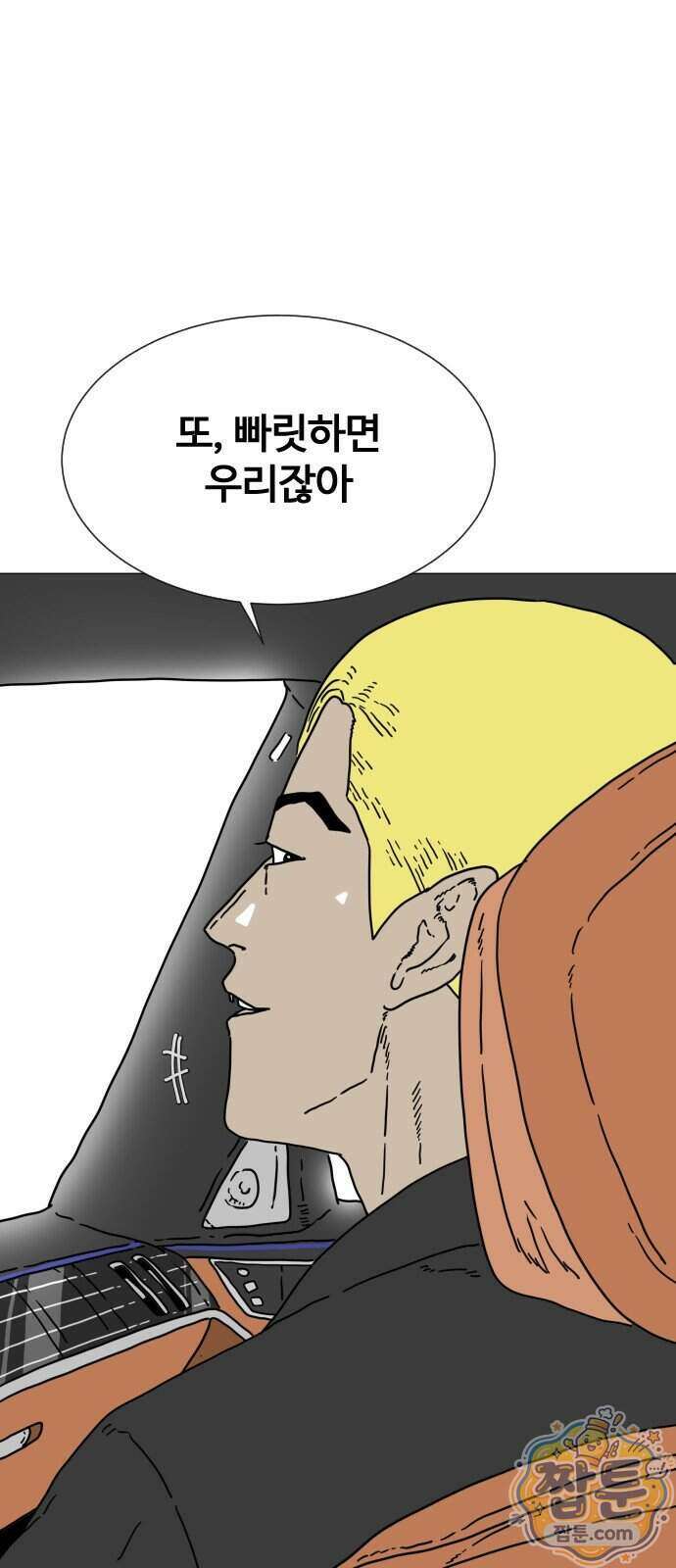 둘째에게 6화 9