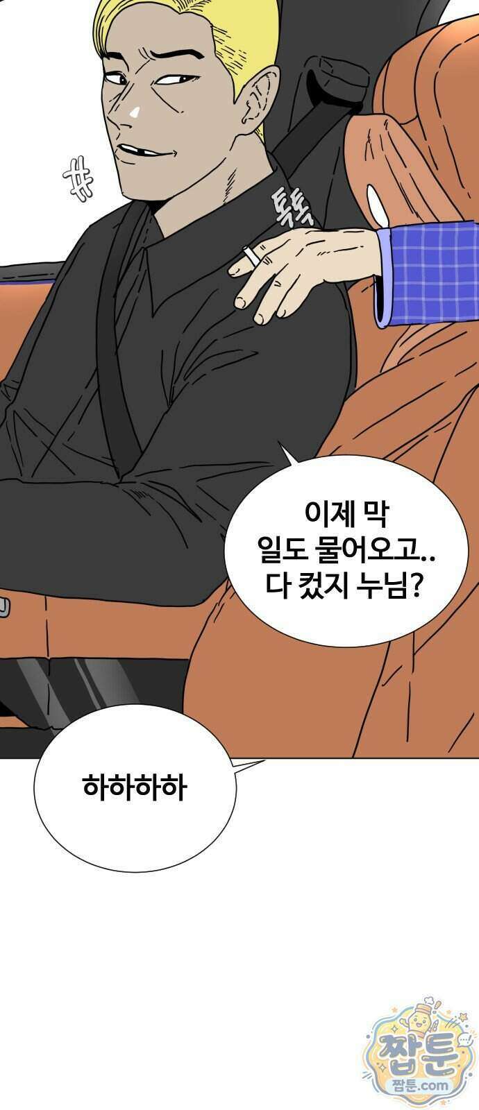 둘째에게 6화 11