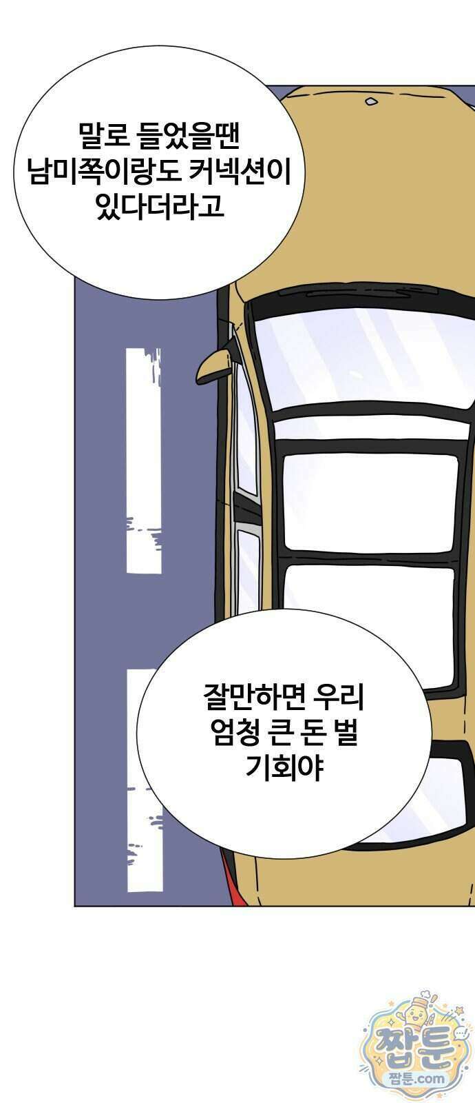 둘째에게 6화 12