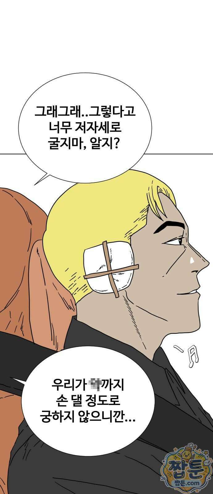 둘째에게 6화 13