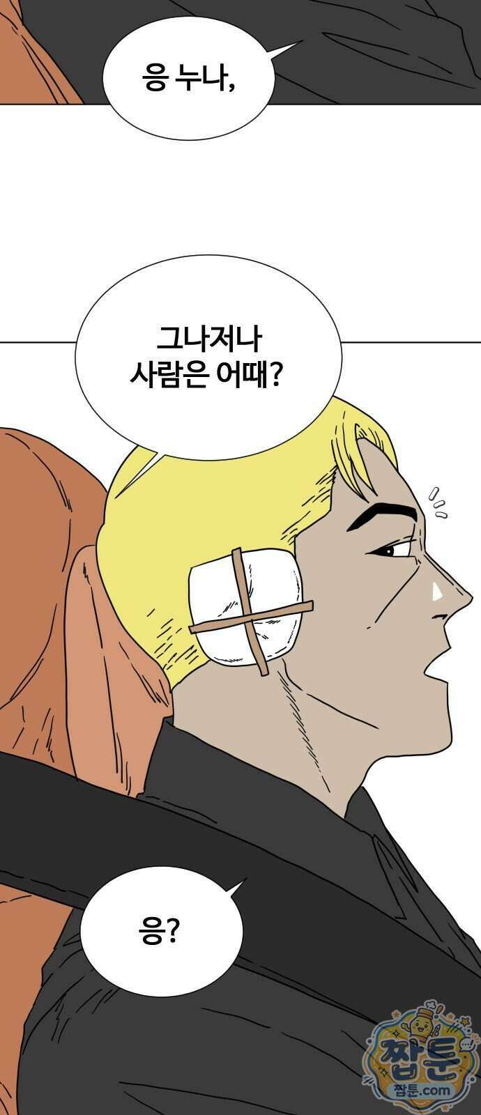 둘째에게 6화 14