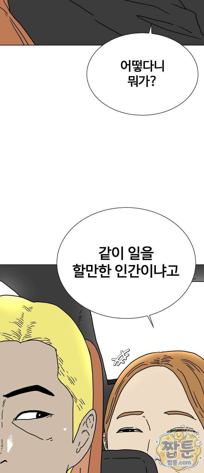 둘째에게 6화 15
