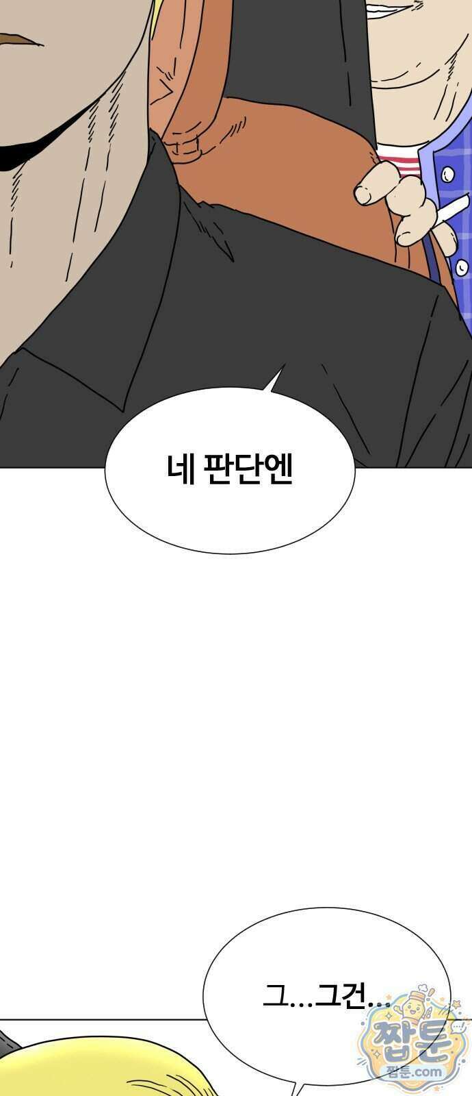 둘째에게 6화 16