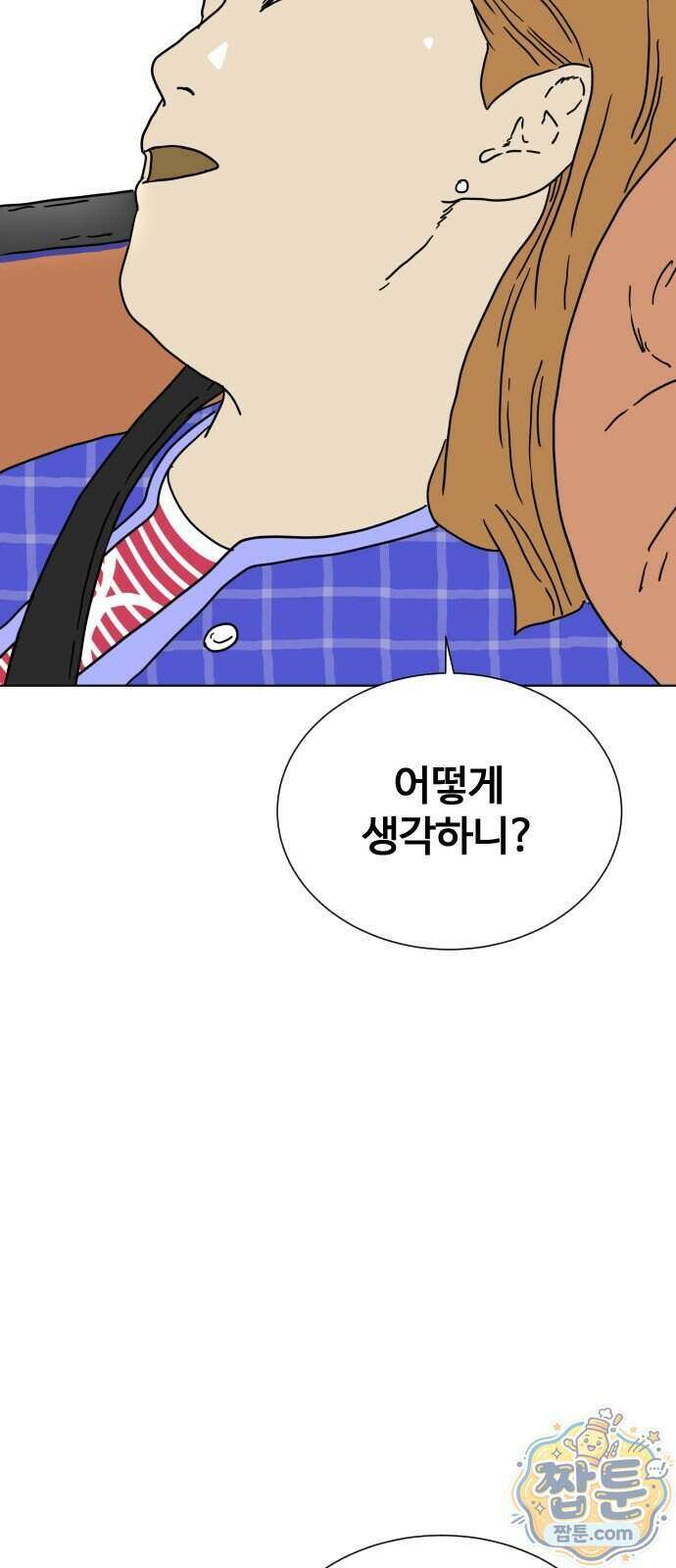 둘째에게 6화 19