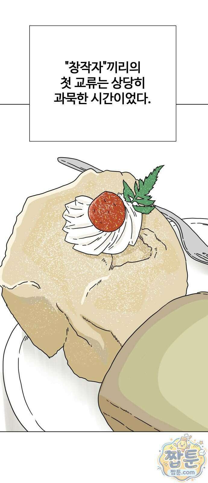 둘째에게 10화 1