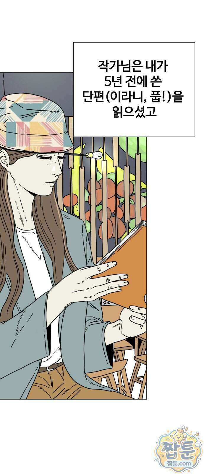 둘째에게 10화 2