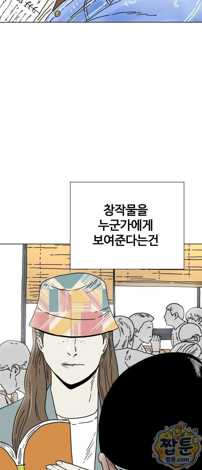 둘째에게 10화 6
