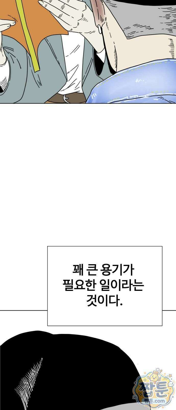 둘째에게 10화 7