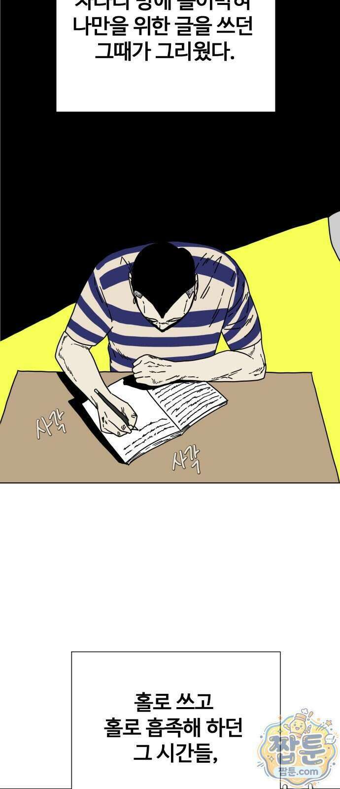 둘째에게 10화 9