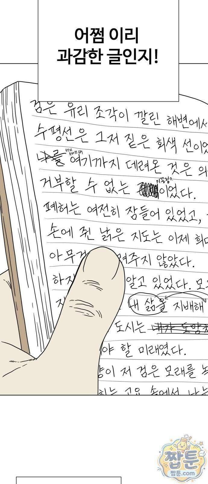 둘째에게 10화 13