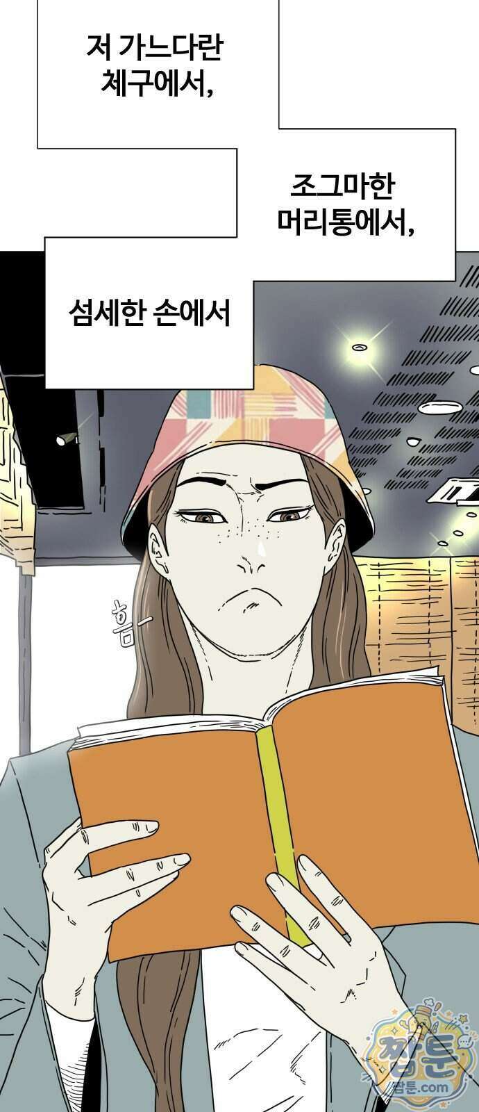 둘째에게 10화 14