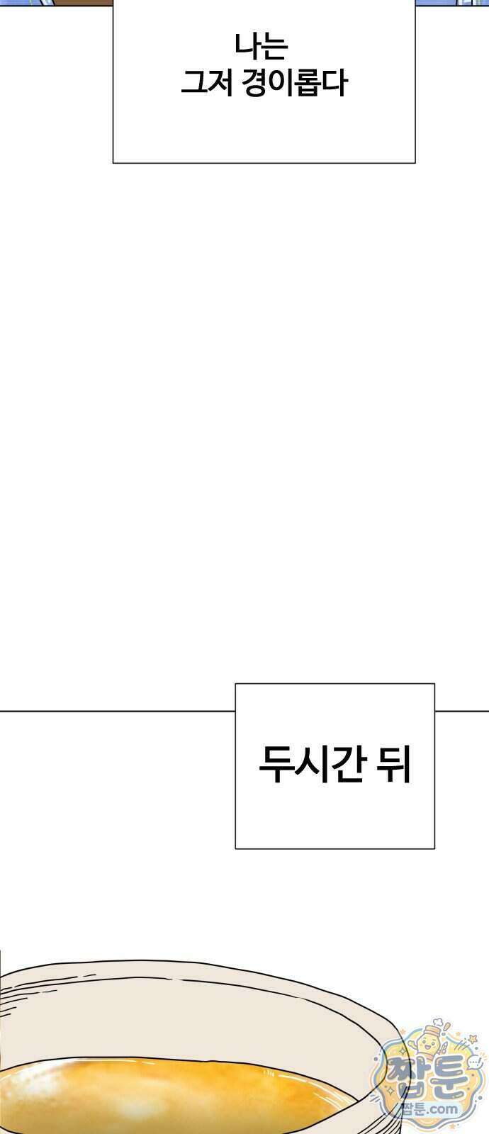 둘째에게 10화 16