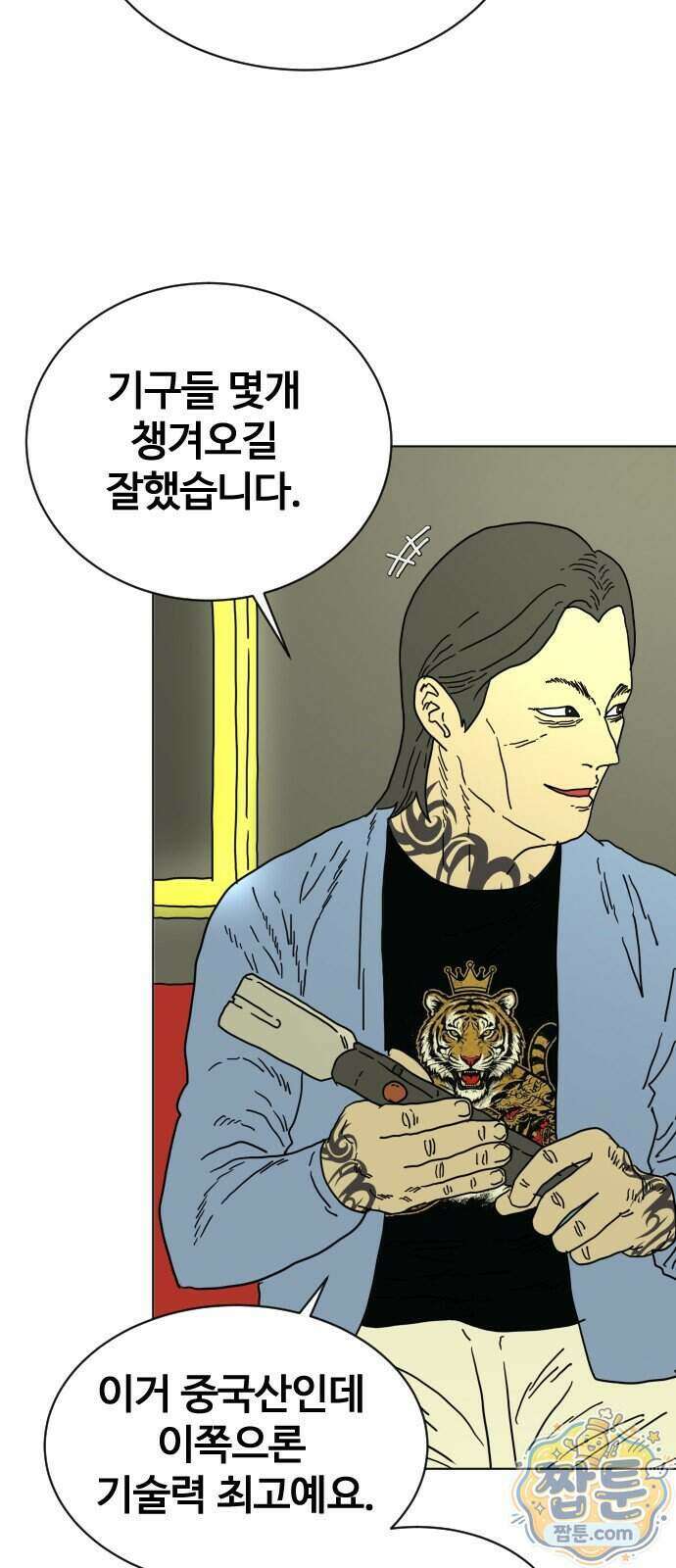 둘째에게 18화 2