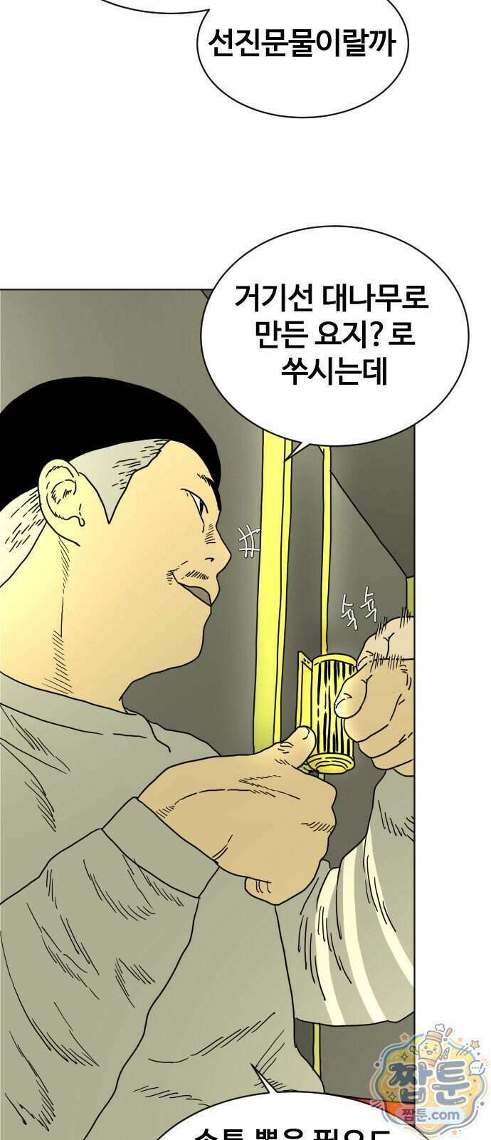 둘째에게 18화 3