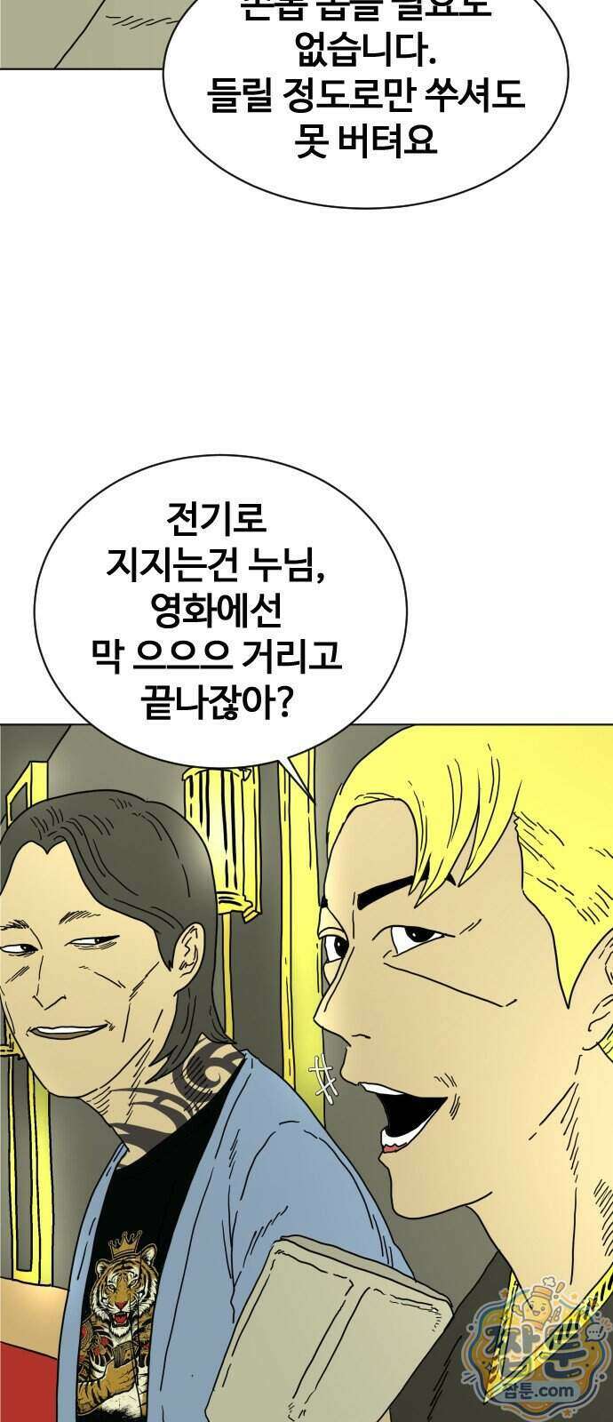 둘째에게 18화 4