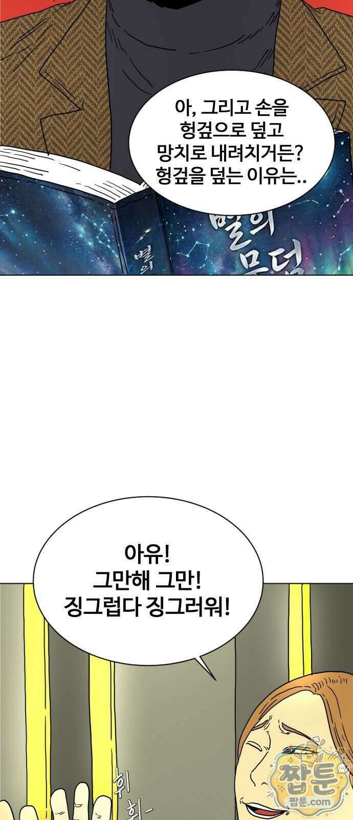 둘째에게 18화 7
