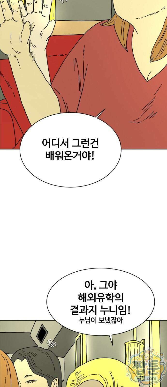 둘째에게 18화 8