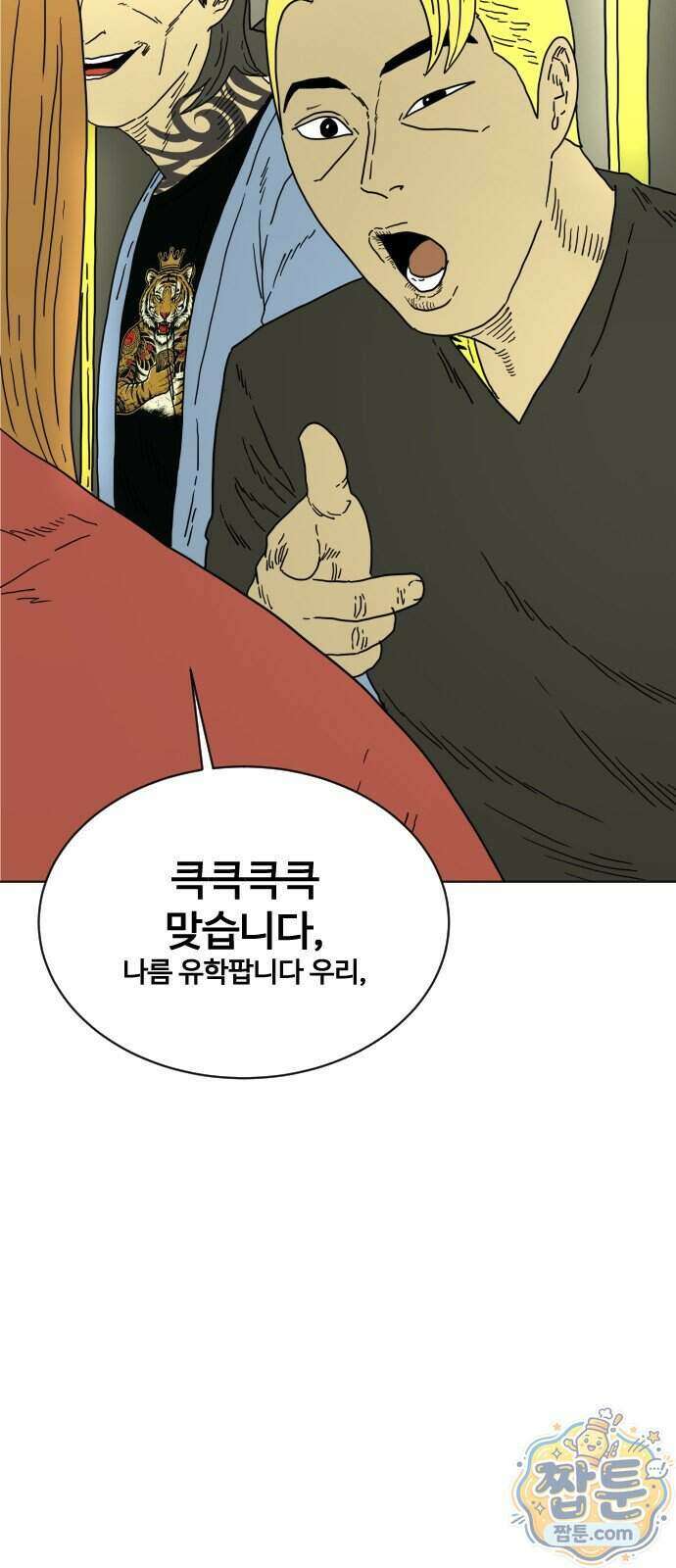 둘째에게 18화 9