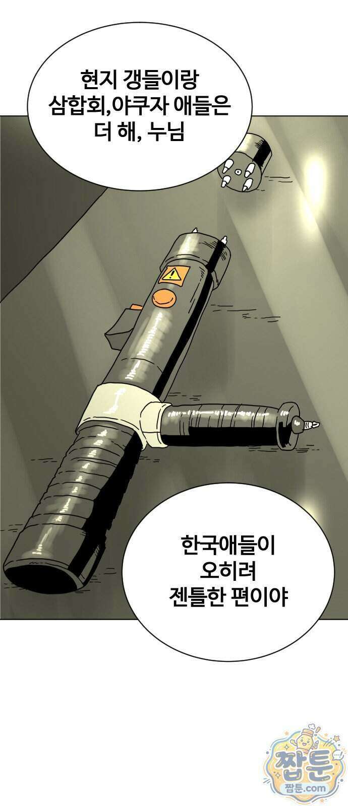 둘째에게 18화 10