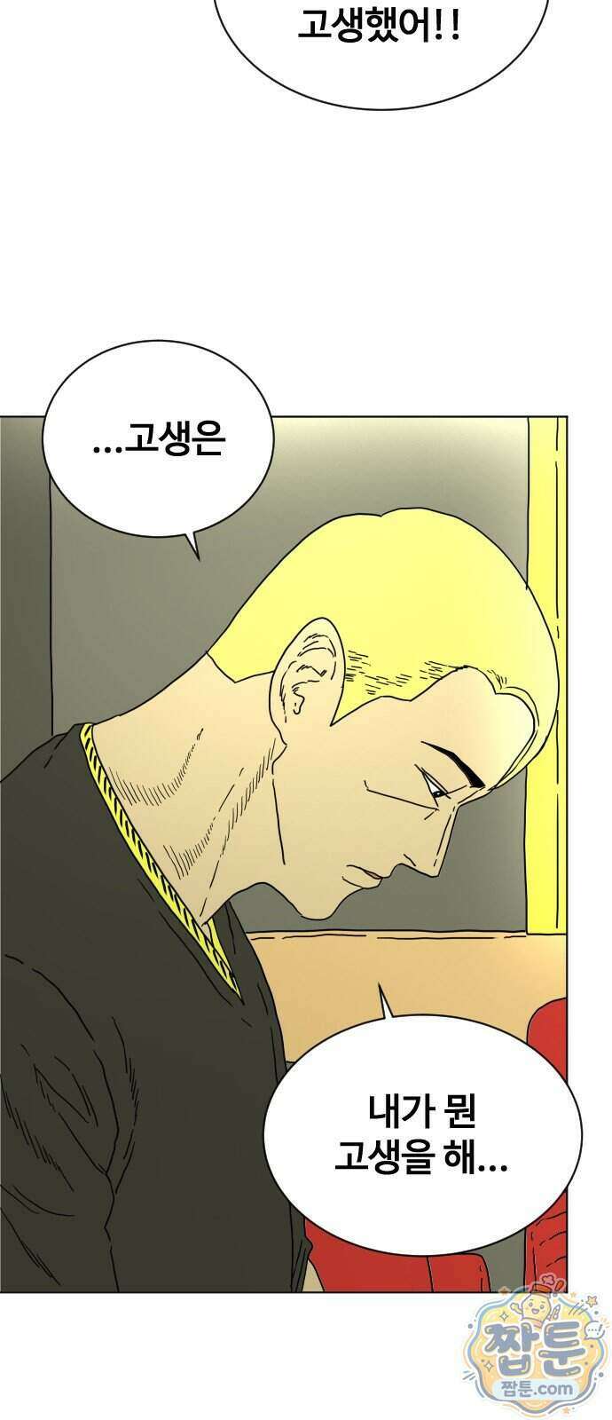 둘째에게 18화 12