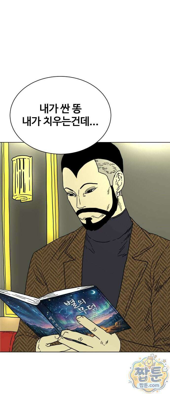 둘째에게 18화 13