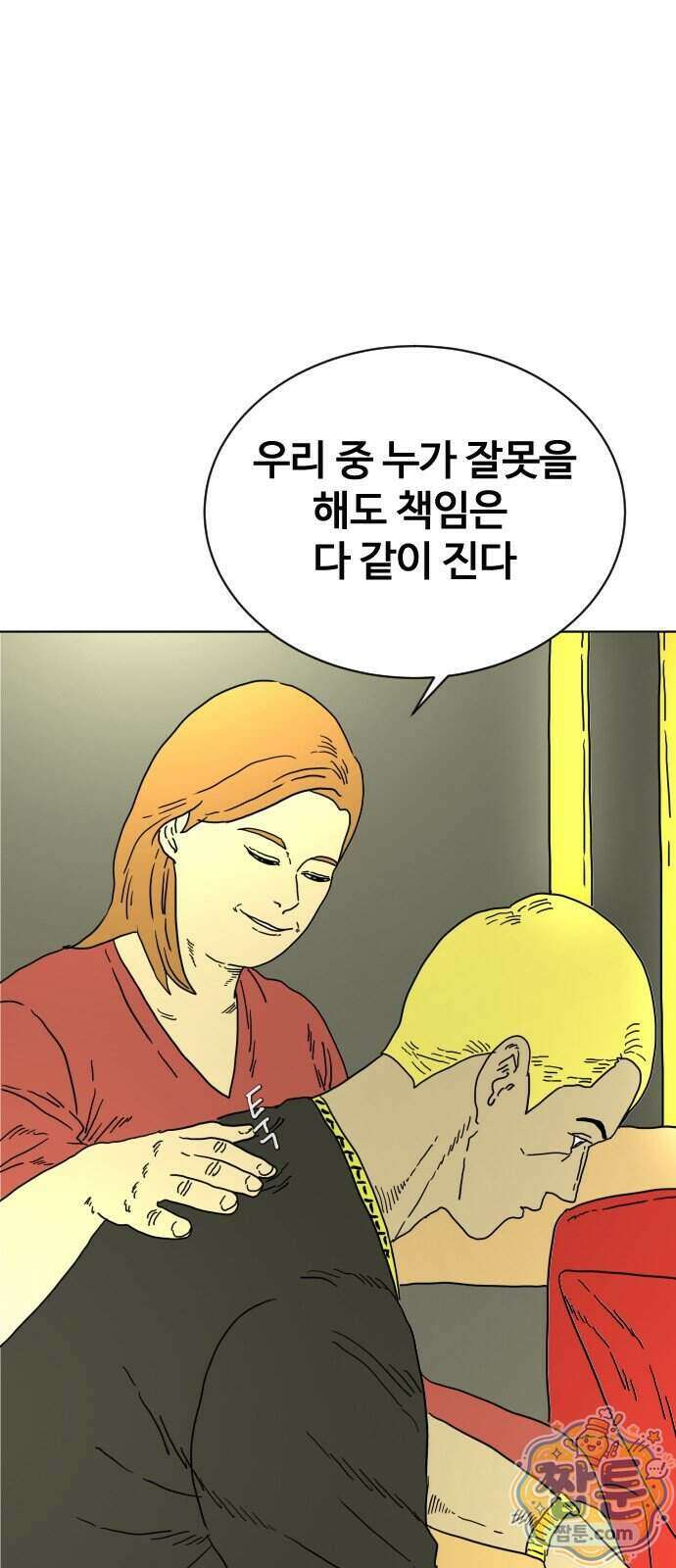 둘째에게 18화 15