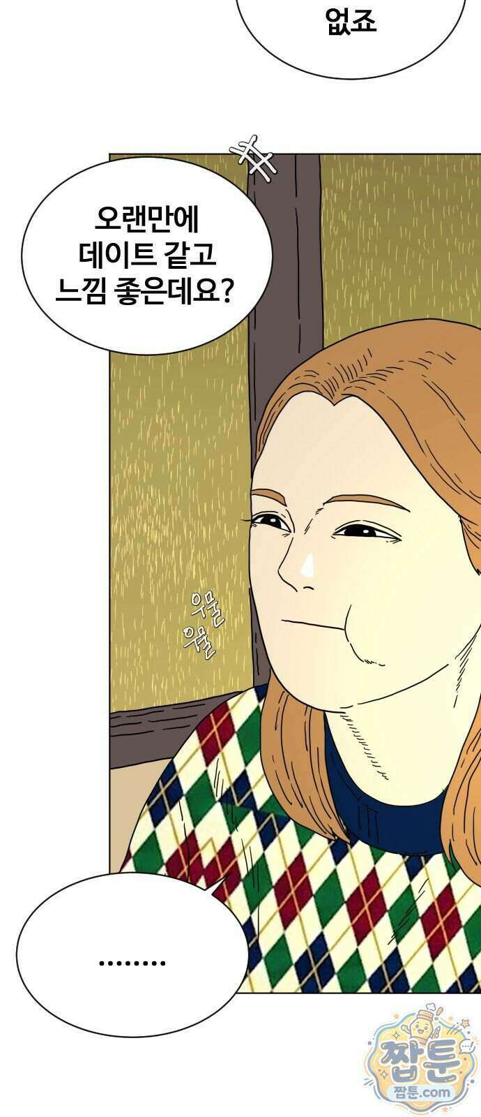 둘째에게 21화 6