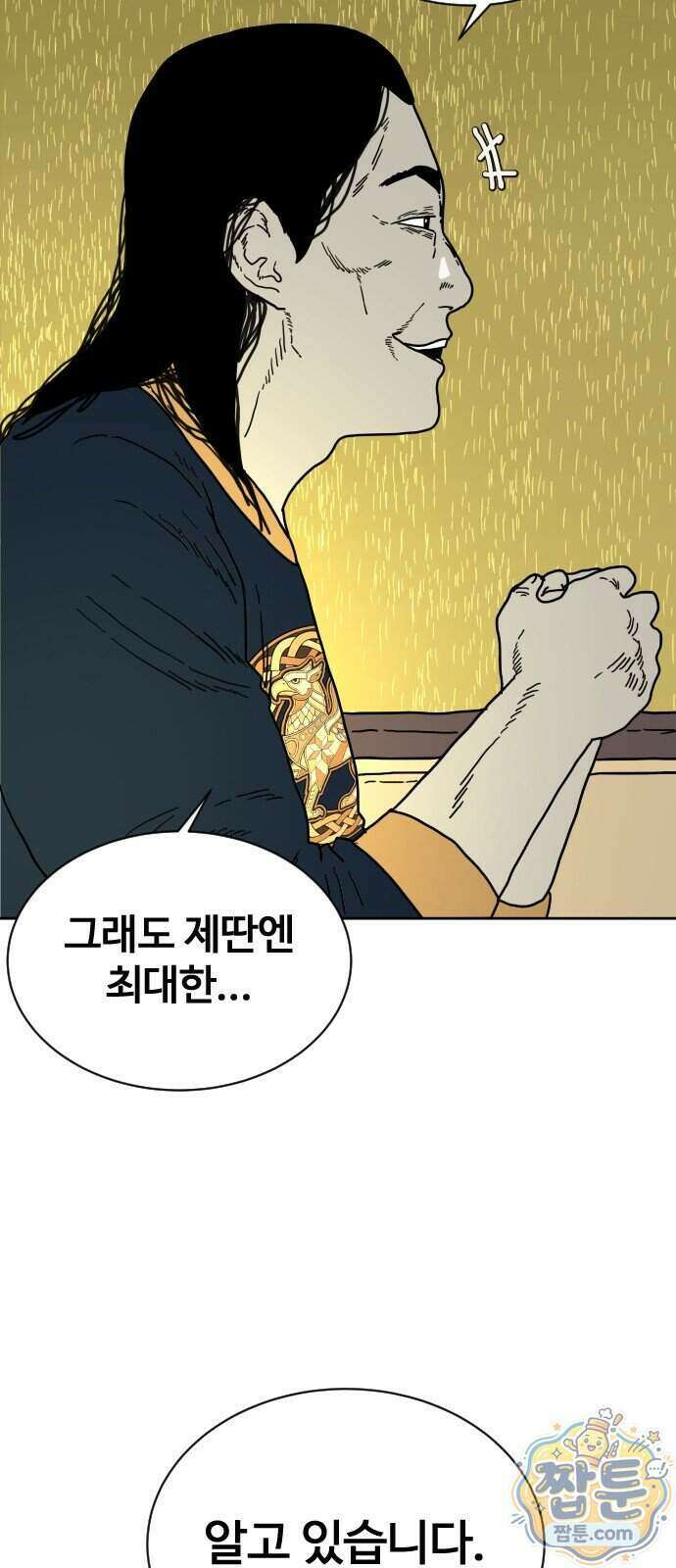 둘째에게 21화 11