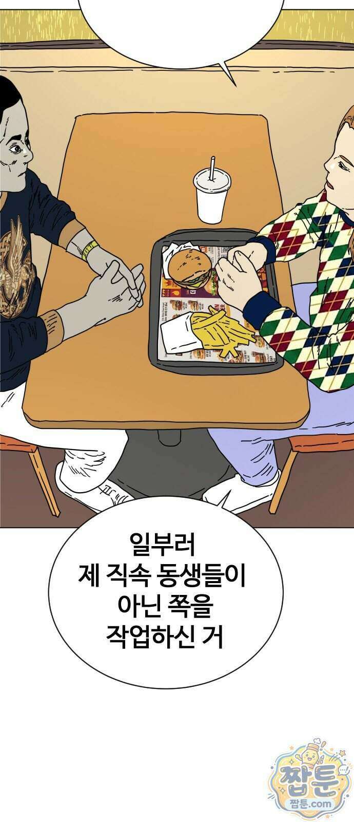 둘째에게 21화 12